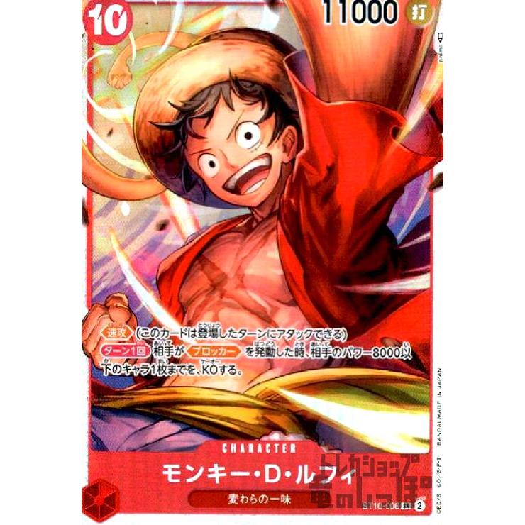 モンキー・D・ルフィ(SR)(ST10-006)/赤/ワンピースカードゲーム モンキー・D・ルフィ(SR)(ST10-006)/赤/ワンピースカードゲーム