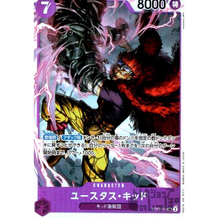 ユースタス・キッド(SR)(ST10-013)/紫/ワンピースカードゲーム ユースタス・キッド(SR)(ST10-013)/紫/ワンピースカードゲーム