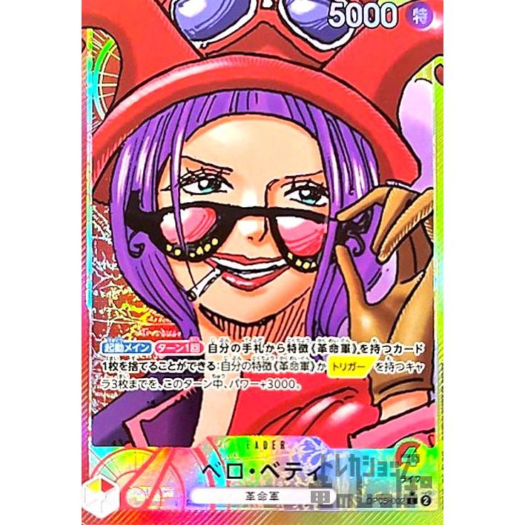 ベロ・ベティ(L☆・パラレル)(OP05-002)/赤黄/ワンピースカード