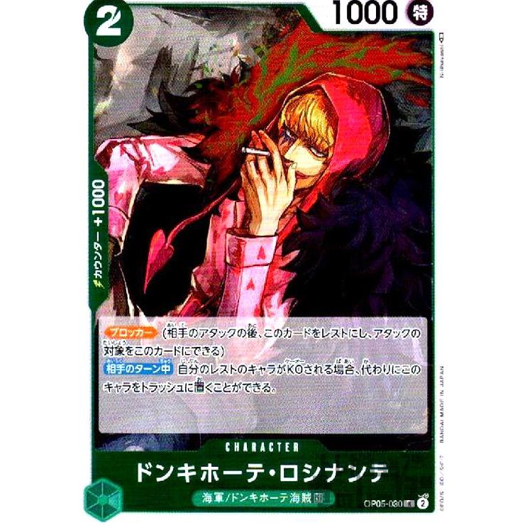 ドンキホーテ・ロシナンテ(R)(OP05-030)/緑/ワンピースカードゲーム