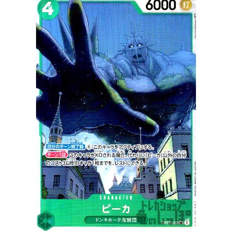 ピーカ(SR)(OP05-032)/緑 ワンピースカード : トレカショップ竜の