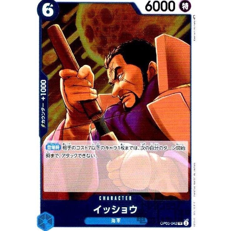イッショウ(R)(OP05-042)/青/ワンピースカードゲーム ワンピースカード
