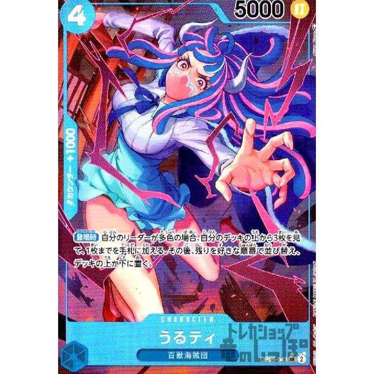 うるティ(SR☆・パラレル)(OP05-043)/青 ワンピースカード : トレカ