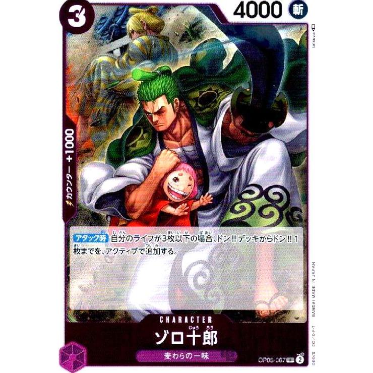 ゾロ十郎(R)(OP05-067)/紫/ワンピースカードゲーム : トレカ ゾロ十郎(R)(OP05-067)/紫/ワンピースカードゲーム : トレカ