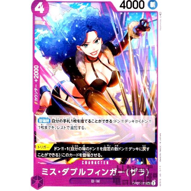 ミス・ダブルフィンガー(ザラ)(UC)(OP05-073)/紫/ワンピース ミス・ダブルフィンガー(ザラ)(UC)(OP05-073)/紫/ワンピース
