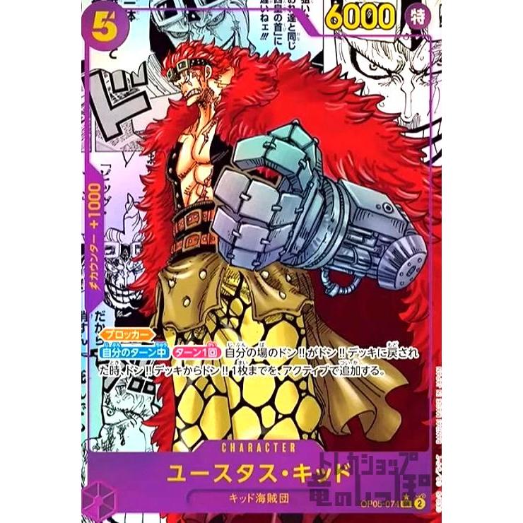 ユースタス・キッド(SR☆・スーパーパラレル)(OP05-074)/紫/ワンピース