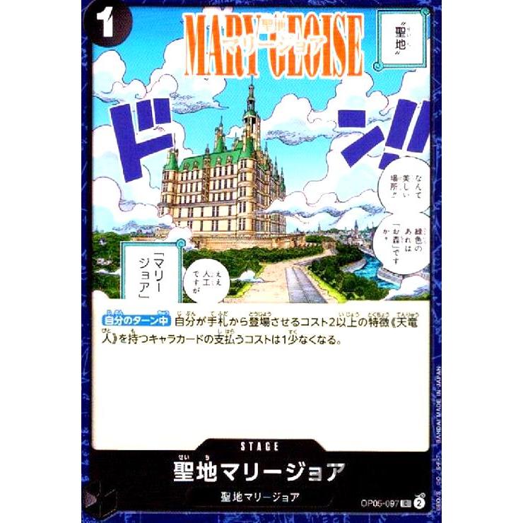 聖地マリージョア(C)(OP05-097)/黒/ワンピースカードゲーム ワンピース