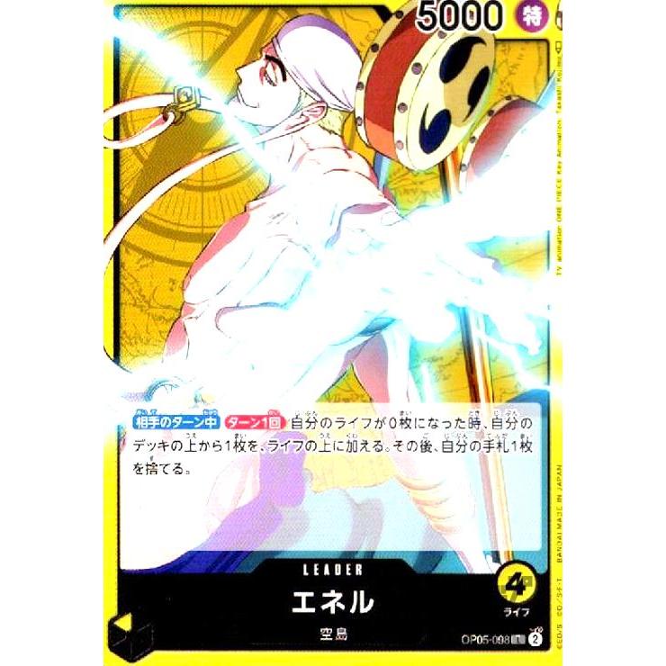 エネル(L)(OP05-098)/黄/ワンピースカードゲーム ワンピースカード