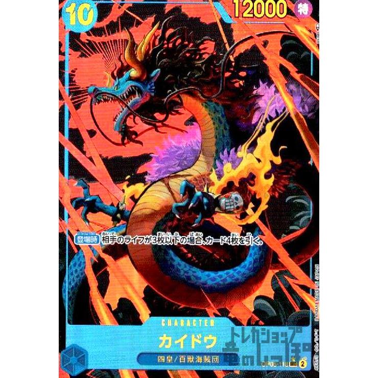 カイドウ(SEC☆・パラレル)(OP05-118)/青/ワンピースカードゲーム