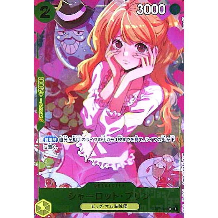 シャーロット・プリン(C/パラレル)(ST07-008)[illust.hmng