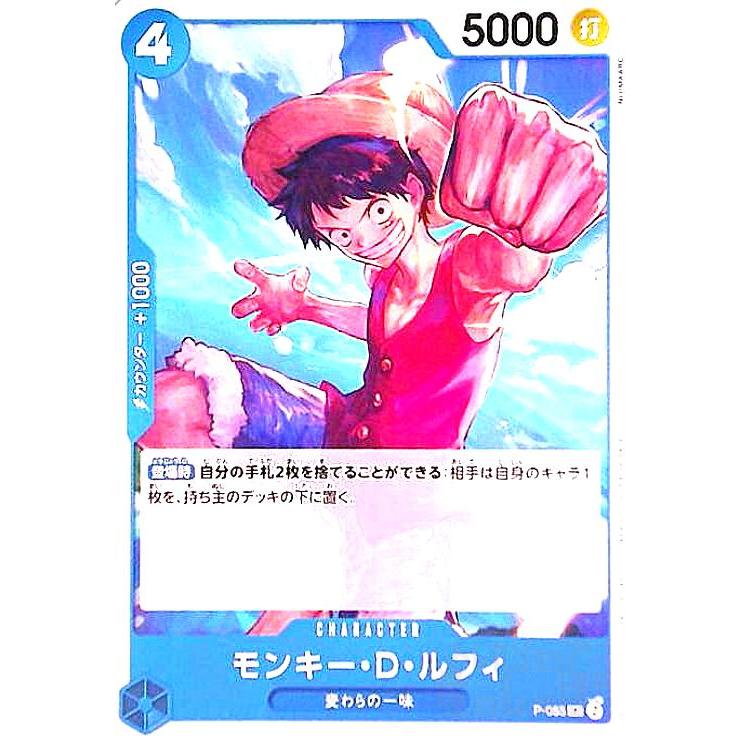 モンキー・D・ルフィ(P)(P-055) ワンピースカード : トレカショップ竜