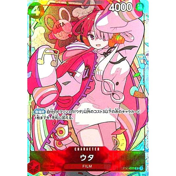 ウタ(R/パラレル)(OP01-005)[illust.Norikoi] ワンピースカード