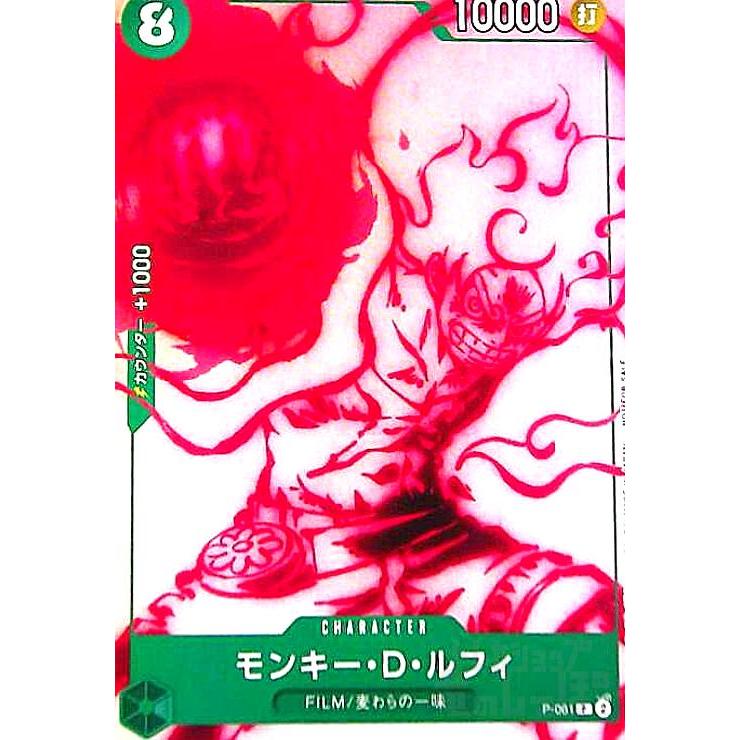 モンキー・D・ルフィ(P)(P-061) ワンピースカード : トレカショップ竜
