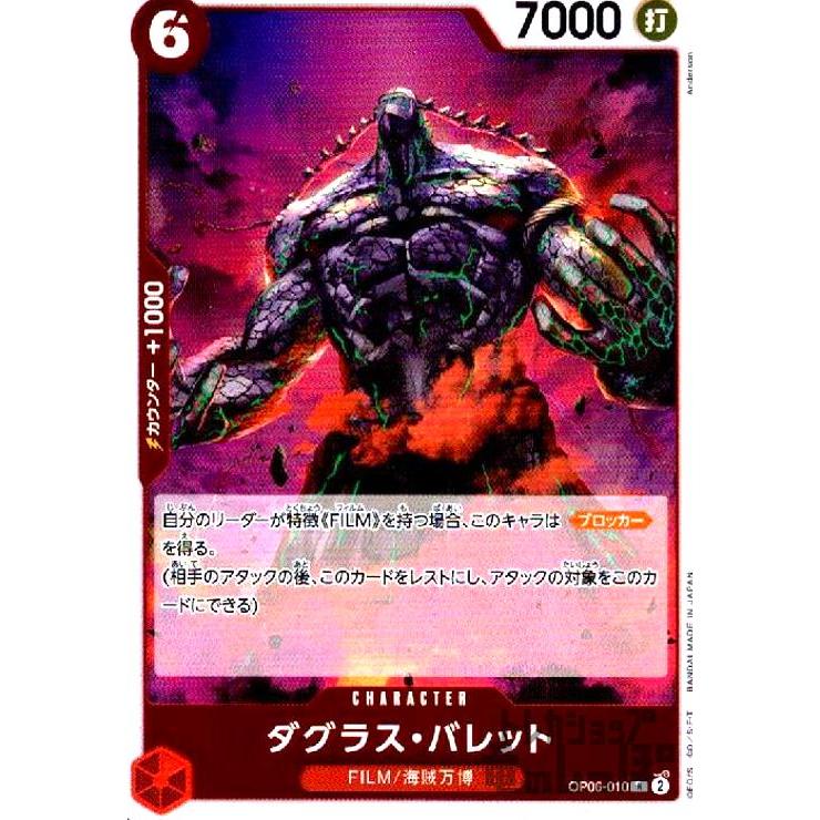 ダグラス・バレット(R)(OP06-010)/赤/ワンピースカードゲーム