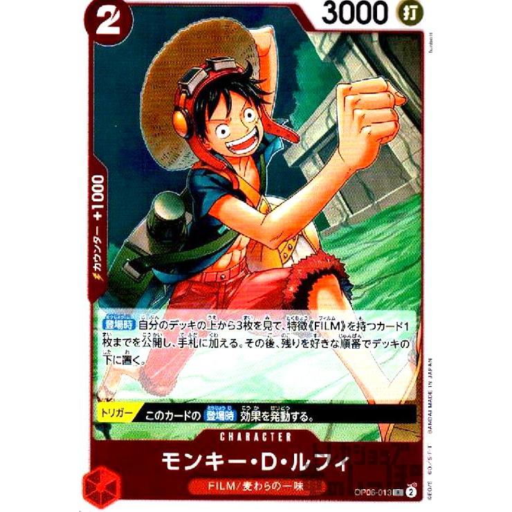 モンキー・D・ルフィ(R)(OP06-013)/赤/ワンピースカードゲーム