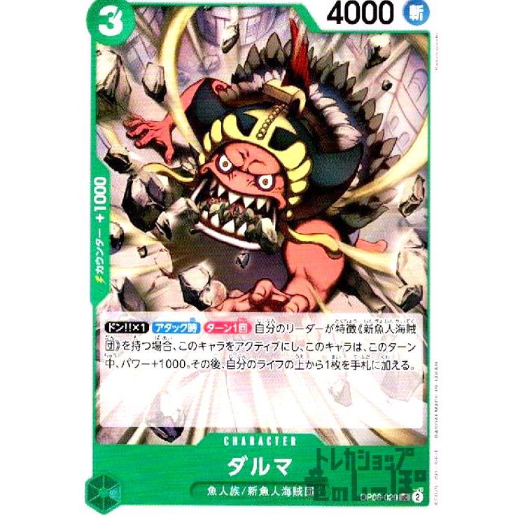 ダルマ(UC)(OP06-029)/緑/ワンピースカードゲーム : トレカ ダルマ(UC)(OP06-029)/緑/ワンピースカードゲーム : トレカ