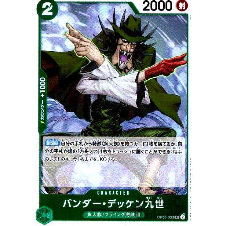 緑黄ローデッキ　51枚 バンダー・デッケン九世(R)(OP06-033)/緑/ワンピースカードゲーム
