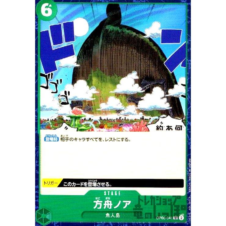 方舟ノア(C)(OP06-041)/緑/ワンピースカードゲーム ワンピースカード