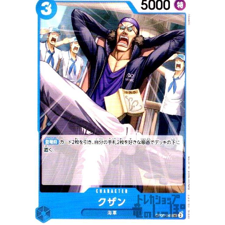 クザン(UC)(OP06-045)/青/ワンピースカードゲーム ワンピースカード