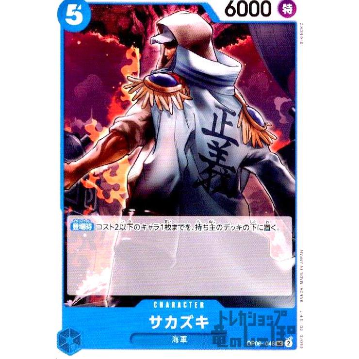 サカズキ(UC)(OP06-046)/青/ワンピースカードゲーム ワンピースカード
