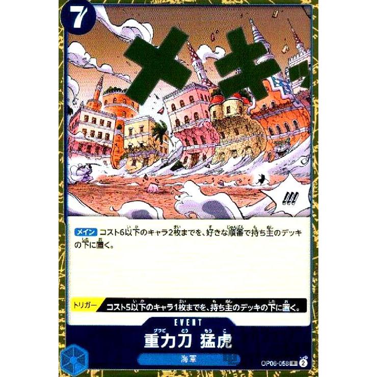重力刀 猛虎(R)(OP06-058)/青/ワンピースカードゲーム : トレカ 重力刀 猛虎(R)(OP06-058)/青/ワンピースカードゲーム : トレカ