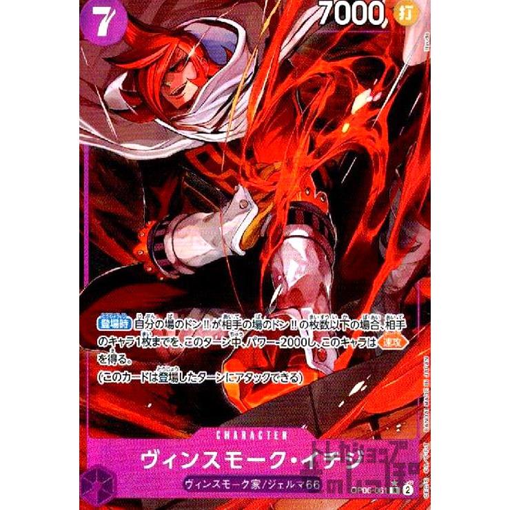 ヴィンスモーク・イチジ(☆R・パラレル)(OP06-061)/紫 ヴィンスモーク・イチジ(☆R・パラレル)(OP06-061)/紫