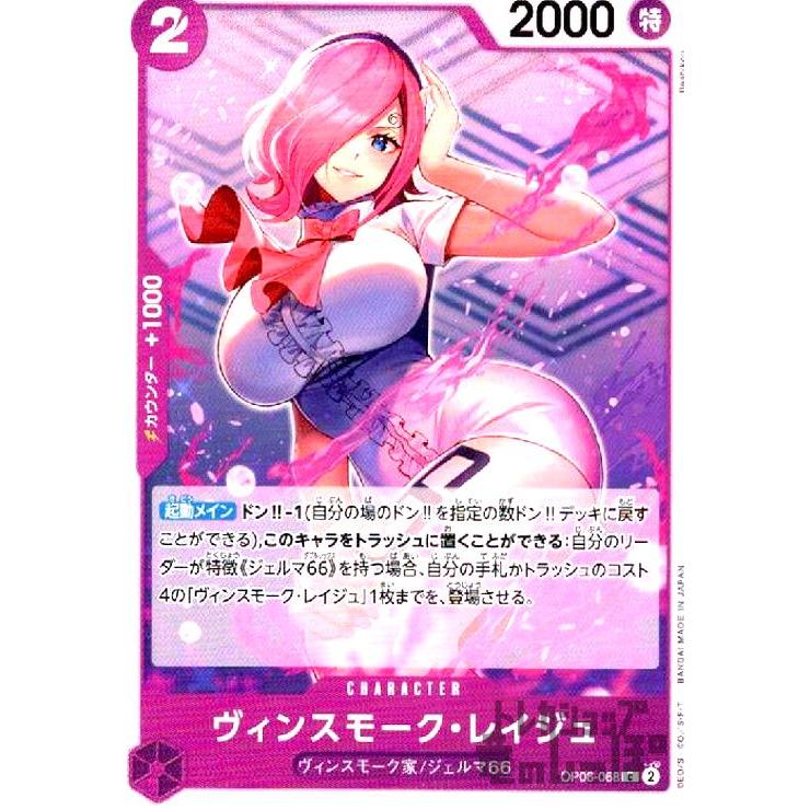ヴィンスモーク・レイジュ(C)(OP06-068)/紫/ワンピースカード ヴィンスモーク・レイジュ(C)(OP06-068)/紫/ワンピースカード