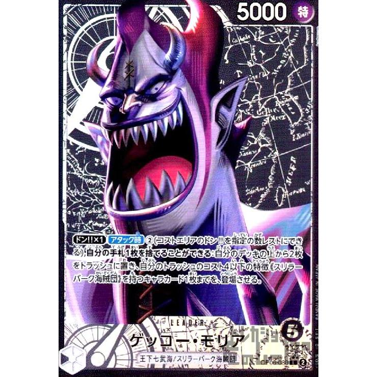 ゲッコー・モリア(☆L・パラレル)(OP06-080)/黒/ワンピース ゲッコー・モリア(☆L・パラレル)(OP06-080)/黒/ワンピース