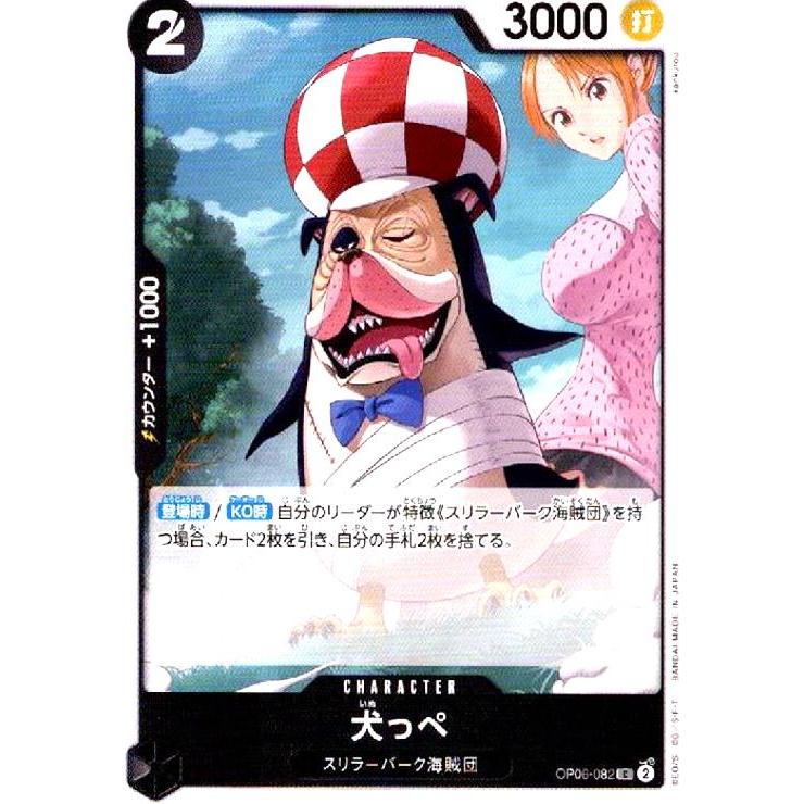いぬころです　ワンピースカード 犬っぺ(C)(OP06-082)/黒/ワンピースカードゲーム ワンピースカード