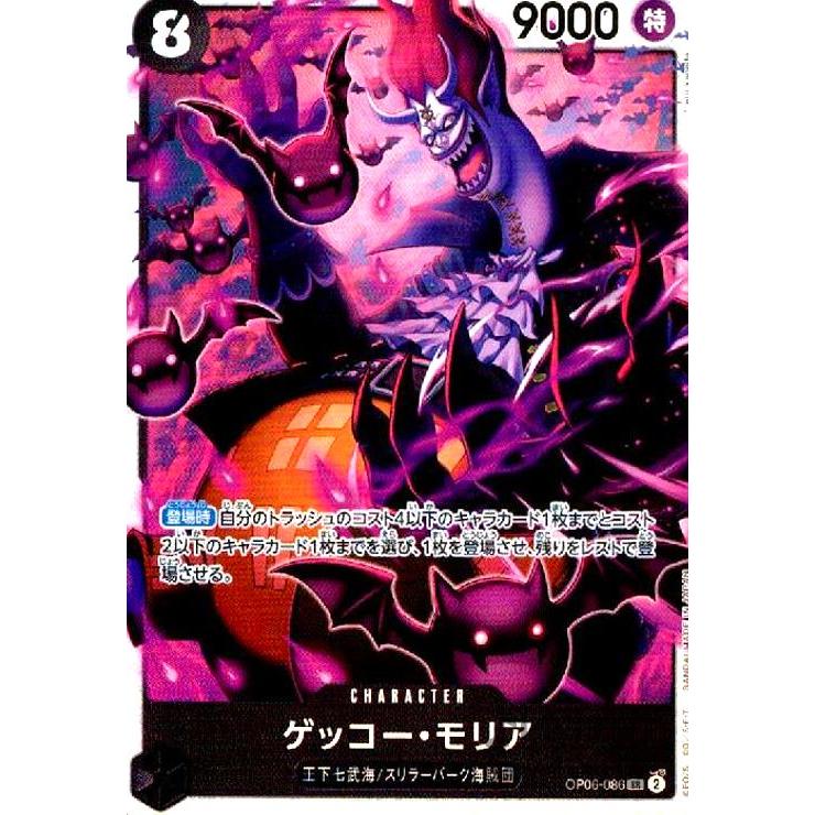 ゲッコー・モリア(SR)(OP06-086)/黒/ワンピースカードゲーム ゲッコー・モリア(SR)(OP06-086)/黒/ワンピースカードゲーム