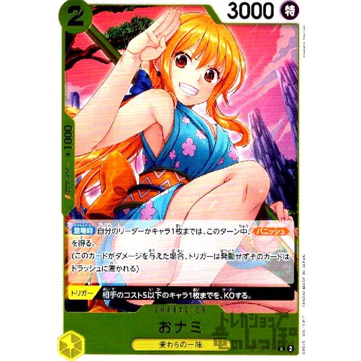 おナミ(R)(OP06-101)/黄/ワンピースカードゲーム : トレカ おナミ(R)(OP06-101)/黄/ワンピースカードゲーム : トレカ