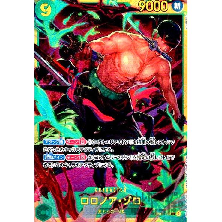 ロロノア・ゾロ(SEC)(OP06-118)/緑/ワンピースカードゲーム ロロノア・ゾロ(SEC)(OP06-118)/緑/ワンピースカードゲーム