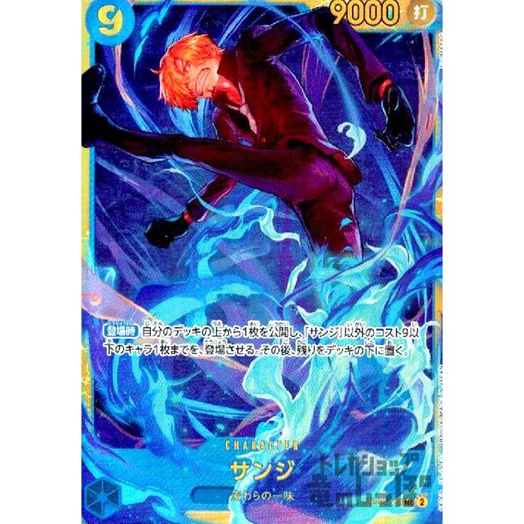 サンジ(SEC)(OP06-119)/青/ワンピースカードゲーム : トレカ サンジ(SEC)(OP06-119)/青/ワンピースカードゲーム : トレカ