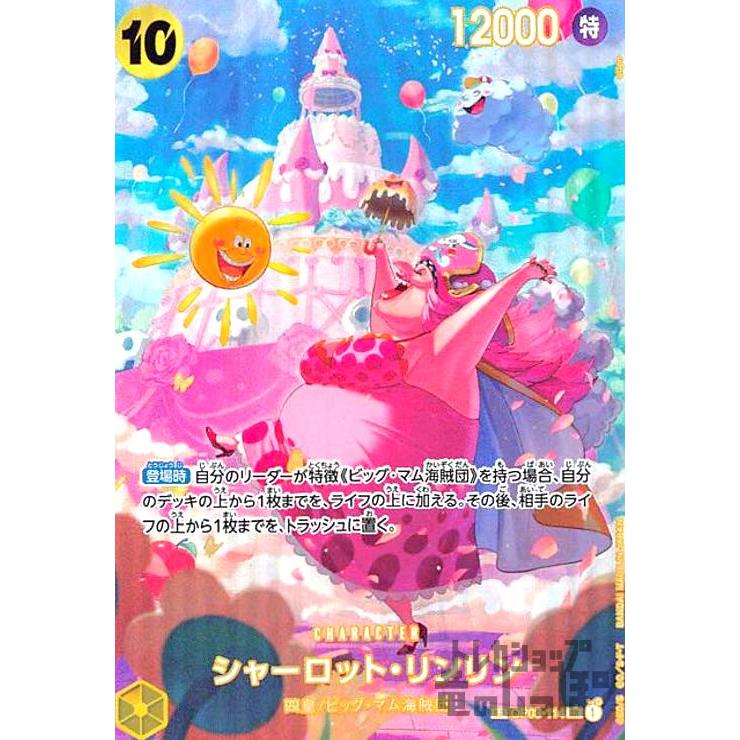 シャーロット・リンリン(SP・SR)(OP03-114)/黄/ワンピースカード シャーロット・リンリン(SP・SR)(OP03-114)/黄/ワンピースカード