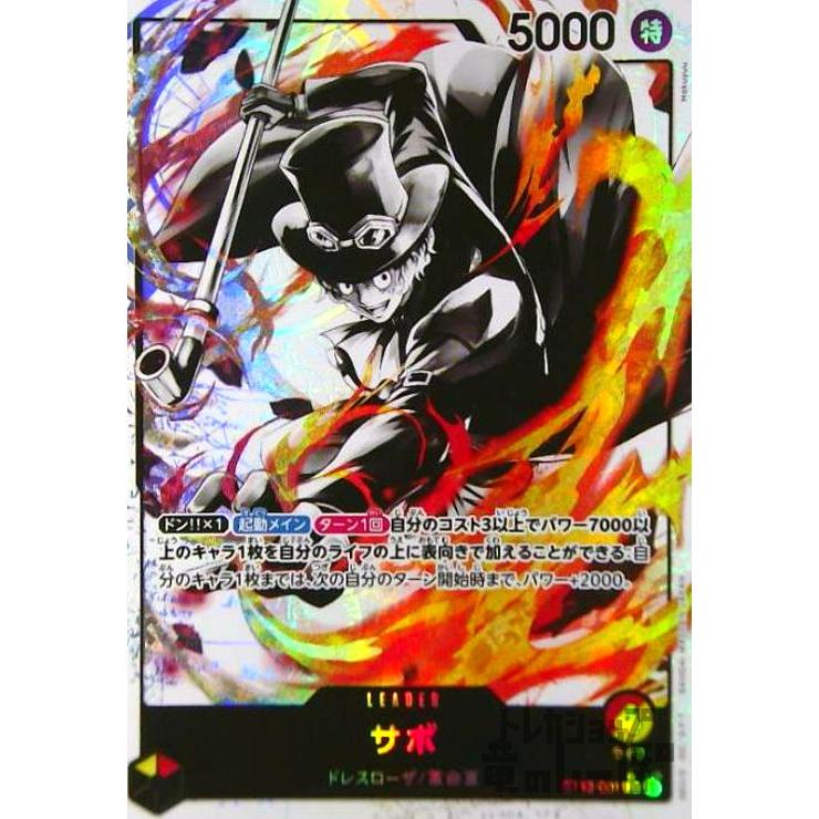 ワンピース カードゲーム サボ ホロカード