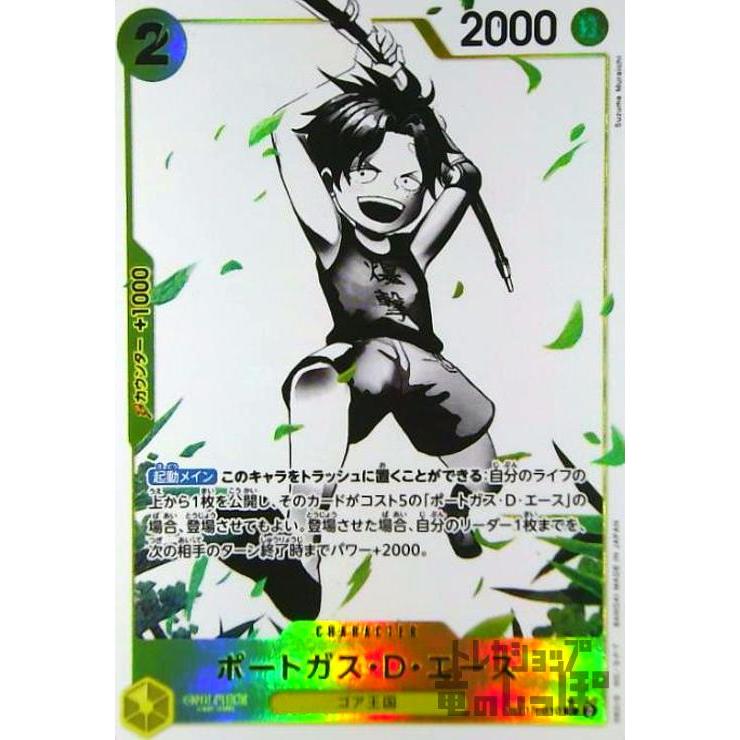 ポートガス・D・エース(☆C・ホロ・パラレル)(ST13-010)/黄/ワンピース