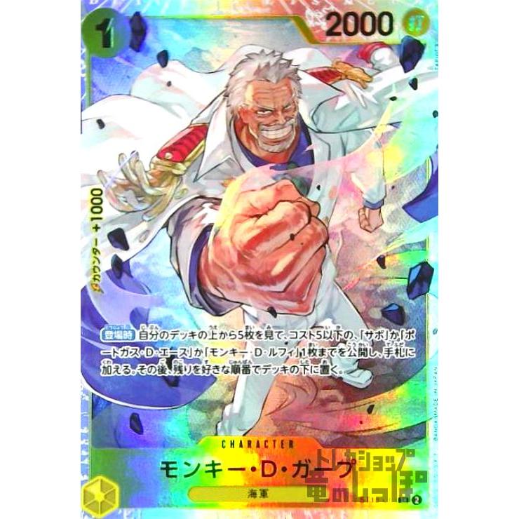 モンキー・D・ガープ(SR・ホロ)(ST13-013)/黄/ワンピースカード モンキー・D・ガープ(SR・ホロ)(ST13-013)/黄/ワンピースカード