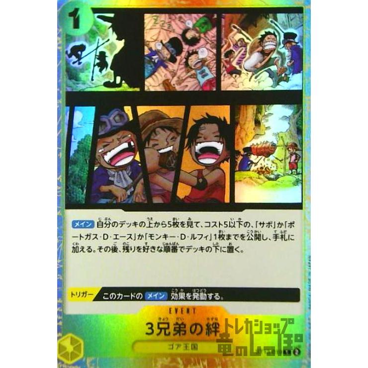3兄弟の絆(C・ホロ)(ST13-019)/黄/ワンピースカードゲーム