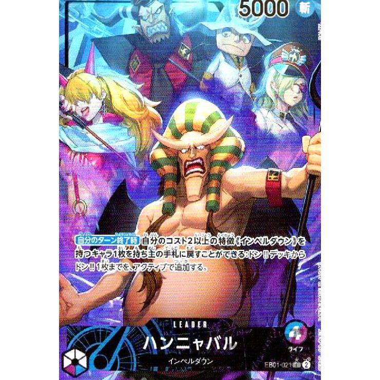 ハンニャバル(☆L・パラレル)(EB01-021)/青紫/ワンピースカードゲーム