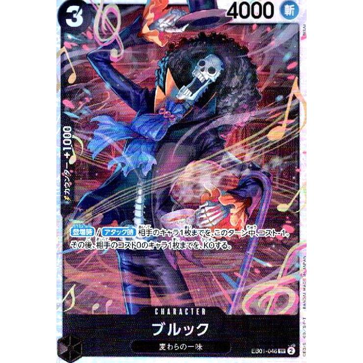ブルック(SR)(EB01-046)/黒/ワンピースカードゲーム : トレカ ブルック(SR)(EB01-046)/黒/ワンピースカードゲーム : トレカ