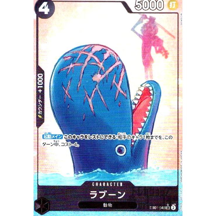 ラブーン(☆SR・パラレル)(EB01-048)/黒/ワンピースカードゲーム 