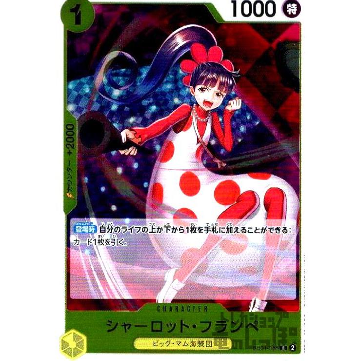 シャーロット・フランペ(R)(EB01-056)/黄 ワンピースカード : トレカ
