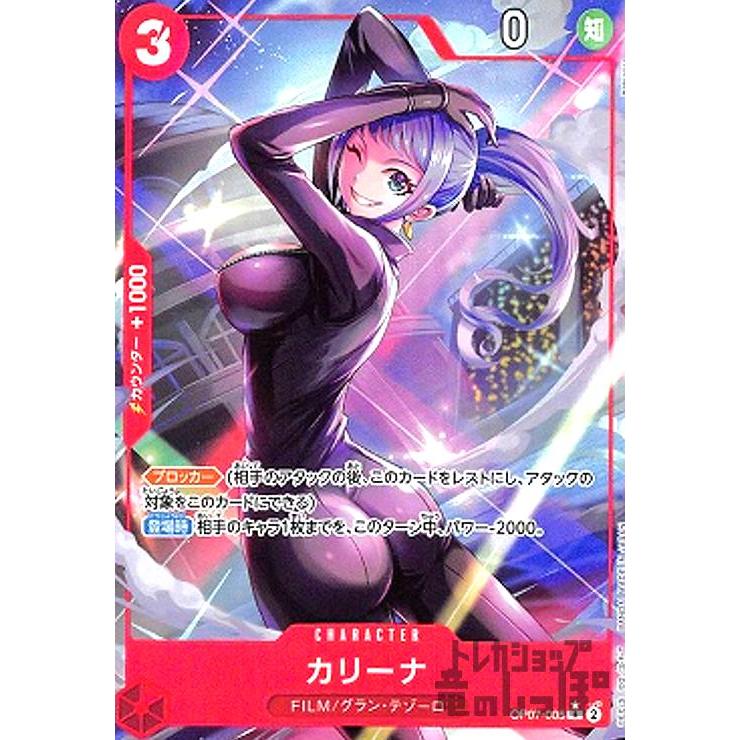 カリーナ(R/パラレル)(OP07-005) ワンピースカード : トレカショップ竜
