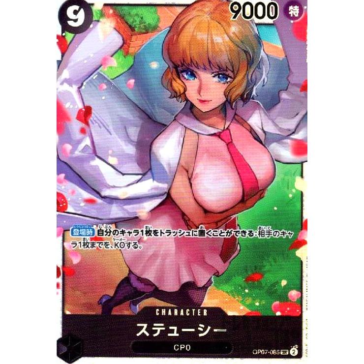 ステューシー(SR)(OP07-085)/ワンピースカードゲーム : トレカ