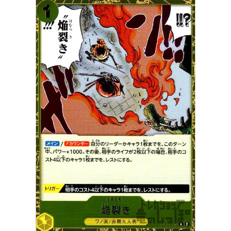 焔裂き(R)(OP07-116)/ワンピースカードゲーム : トレカショップ