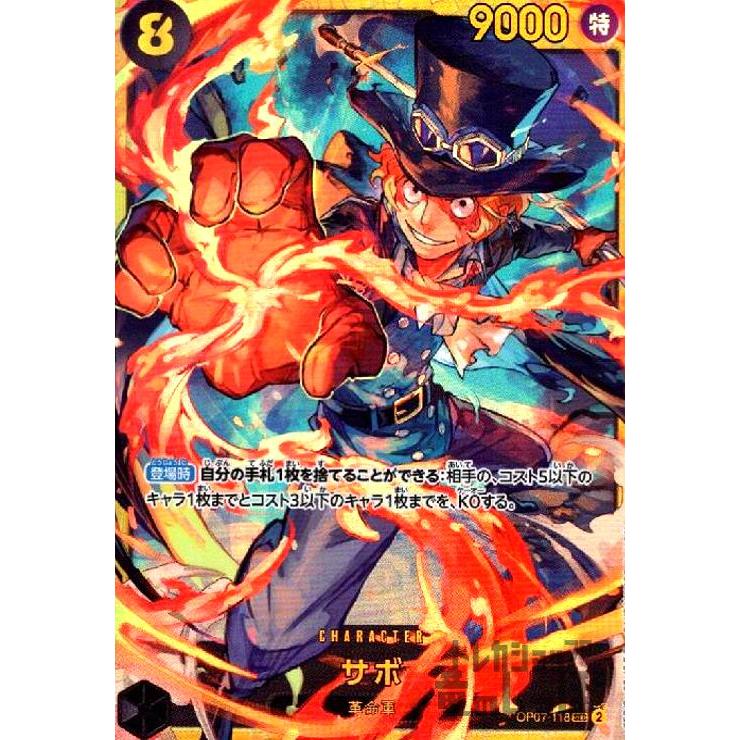 サボ(SEC)(OP07-118)/ワンピースカードゲーム : トレカショップ サボ(SEC)(OP07-118)/ワンピースカードゲーム : トレカショップ
