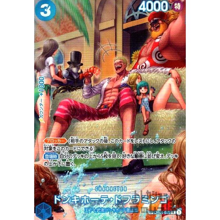 ドンキホーテ・ドフラミンゴ R SP(スペシャルカード) OP01-073 4枚 Amazon.co.jp: ONE PIECEカードゲーム OP01-073 ドンキホーテ