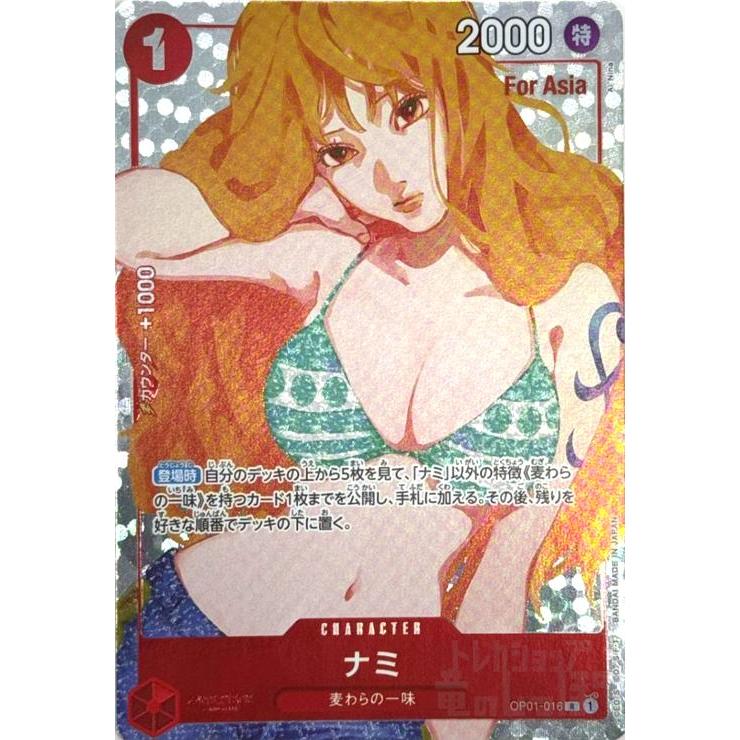 For Asia】ナミ(R/パラレル)(OP01-016)[illust.藍にいな] ワンピース