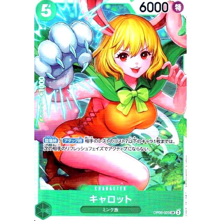 ワンピースカード　OP08-023 キャロット キャロット(SR)(OP08-023) ワンピースカード : トレカショップ竜の