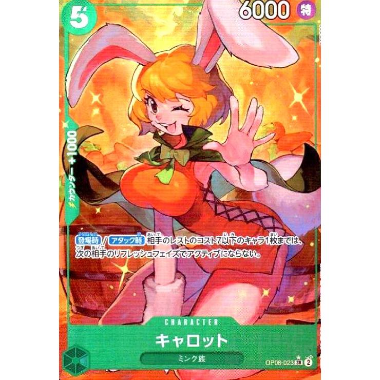 【美品】キャロット SP OP08-023 パラレル ワンピースカード キャロット(☆SR/パラレル)(OP08-023) ワンピースカード : トレカ